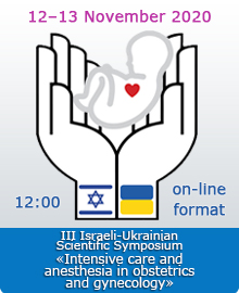 III Israeli-Ukrainian Symposium «Intensive Care and Anesthesia in Obstetrics and Gynecology»