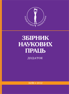 Collection of scientific works 2012. Addition