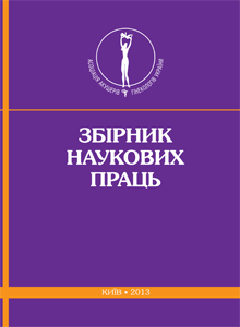 Collection of scientific works 2013