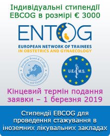 Стипендії EBCOG для проведення стажування в іноземних лікувальних закладах