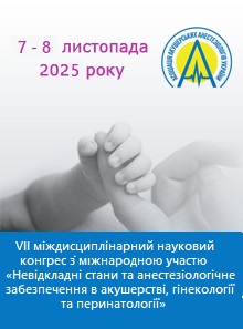 Попередня програма VII Міжнародного Конгресу Асоціації Акушерських Анестезіологів України вже доступна на сайті