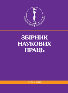 Збірник наукових праць 2012